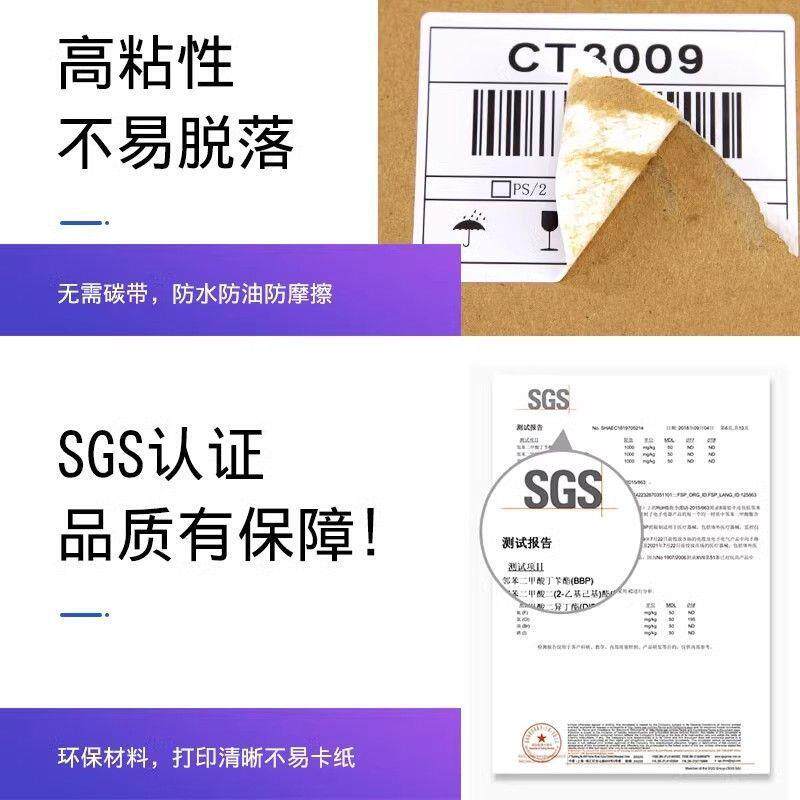 三防热敏纸双排三排50贴3020不4060干胶纸标签纸条码纸打双排三排