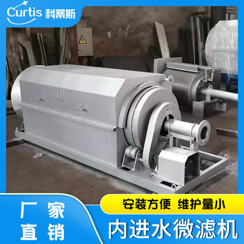 转鼓式内进水微滤机固液分离