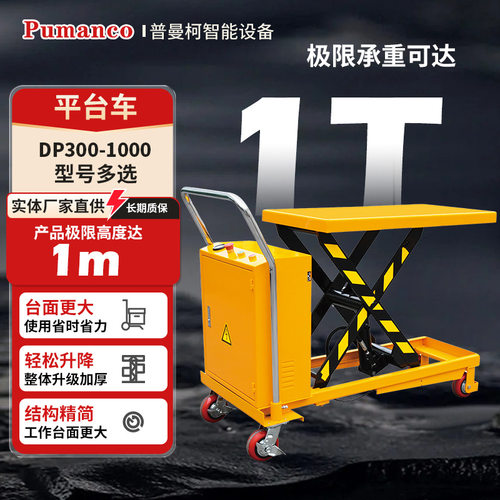 现货批发 DP300-1000 半电动平台车工厂物流耐用型液压搬运手推车
