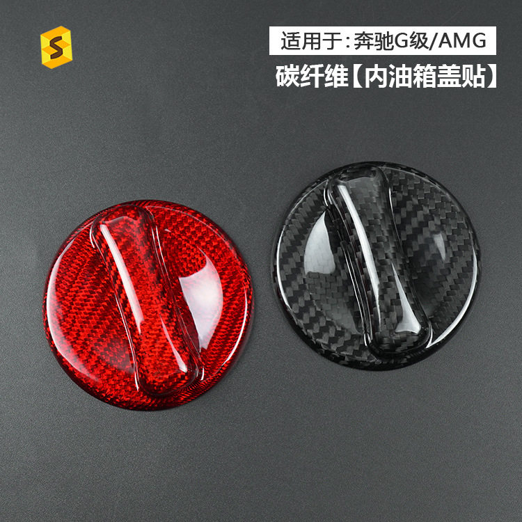奔驰G级AMG真干碳纤维油箱盖
