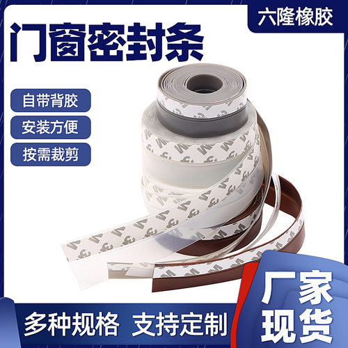 门窗背胶自粘透明防风密封条