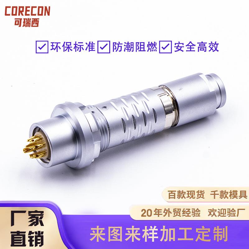 精密自锁式防水连接器IP68航空插头推拉自锁兼容雷莫连接器
