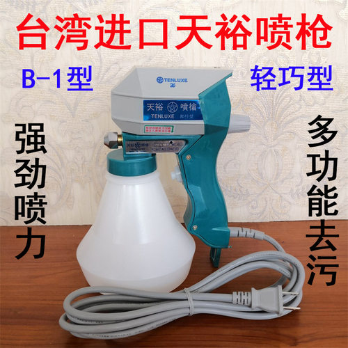 台湾天裕B-1高压去污去油喷枪
