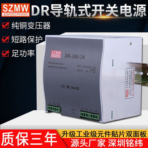 铭纬DR-240-24V导轨开关电源