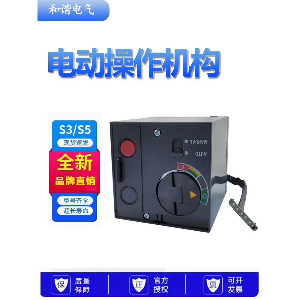 塑壳断路器S3N250储能电动操作机构空气开关S5N400远程分合闸