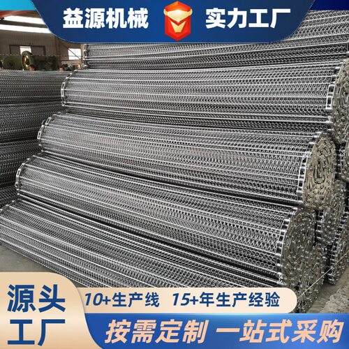 304不锈钢加密型金属网链隧道炉输送网带钢丝传送带201链条式网带