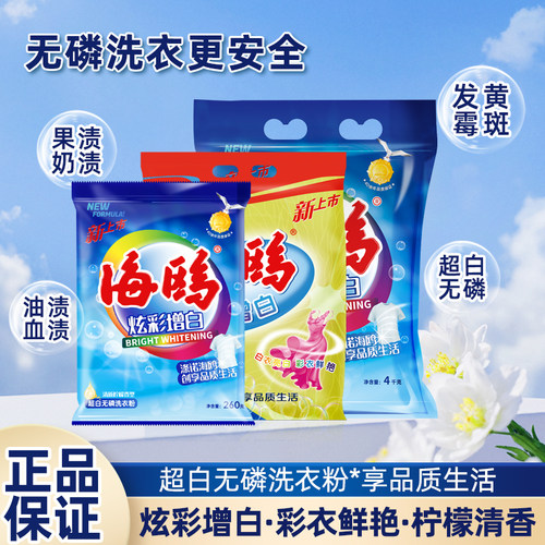 海鸥洗衣粉260g无磷去渍留香温和去污家用小包不伤手洗实惠装