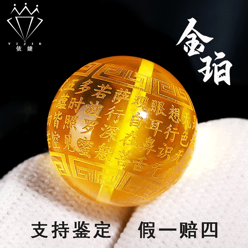 金珀心经圆珠保真手串DIY配饰