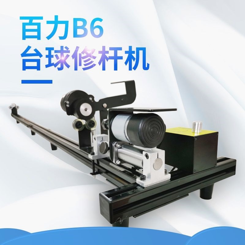百力台球修杆器一整套球杆调直器修杆机器修皮头换铜箍先角矫正B6