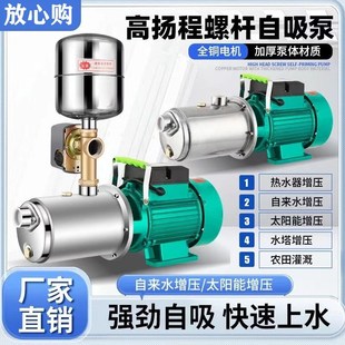 不锈钢螺杆泵家用水井自吸泵全自动自来水增压泵高吸程吸水泵220v