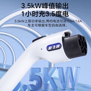 车载充电器 星飞侠新能源汽车通用快充3.5KW7KW充电枪随车充家用式