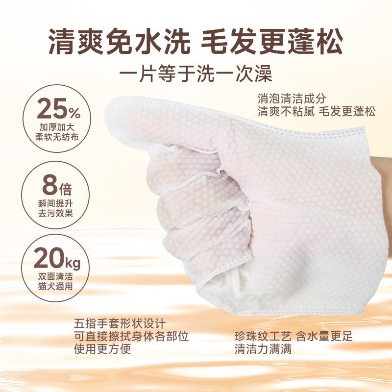 拜达尔宠物免洗手套猫咪狗狗洗澡干洗神器清洁用品除臭湿纸巾