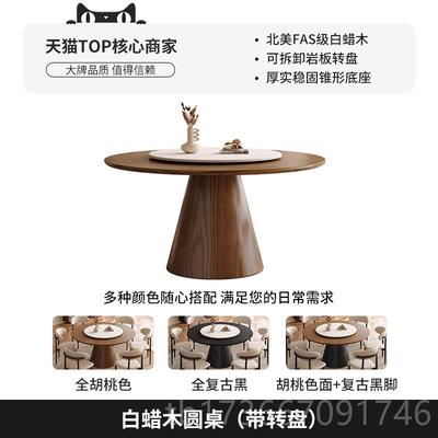 高档白蜡木色中古风圆形餐桌转盘胡桃圆家用小桌户型设计师带实木