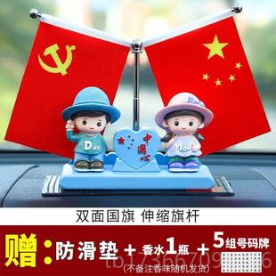 高档车内五星红旗汽车摆件载香薰新款 饰车 创数字停车号码 意牌车装