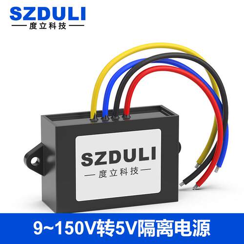 隔离电源96V72V60V48V36V24V12V转5V1V5V2A5V3A5V4A5V5A5V6A5V8A