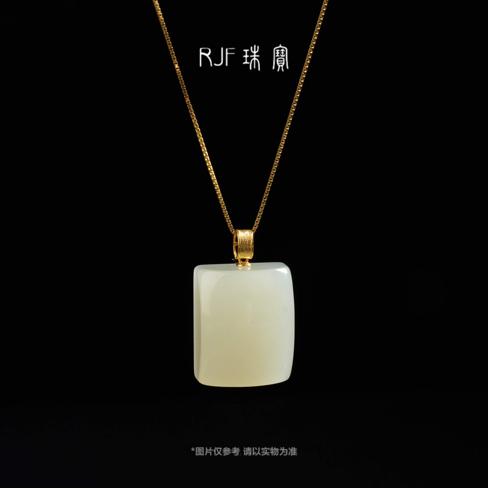 RJF【静方】18K黄金扣头天然和田无事牌玉吊坠玉石平安男女银项链