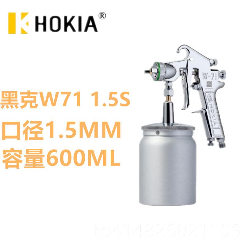 高档正黑克漆W7气1上下壶乳胶漆钣金汽车家具油漆枪喷漆工具动喷