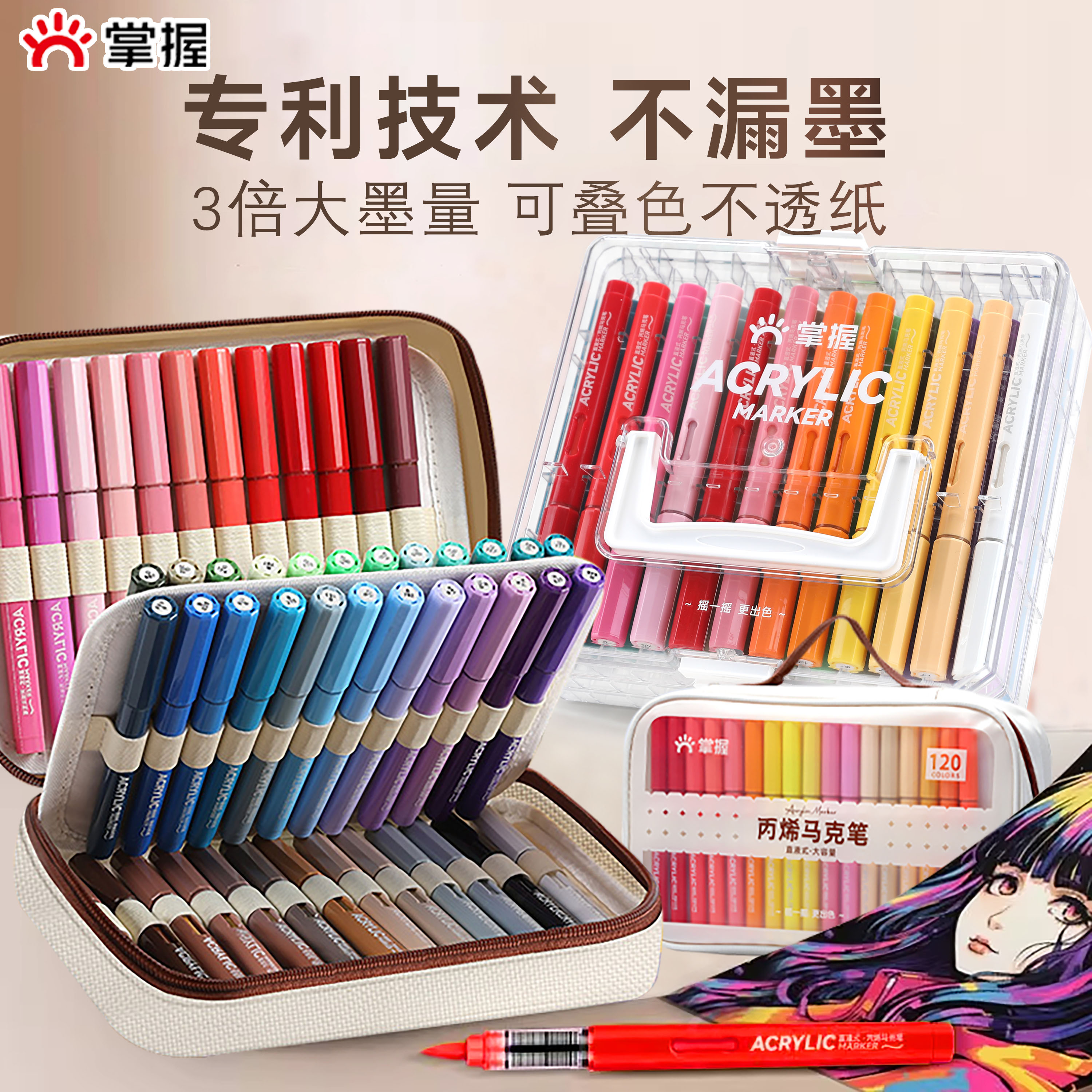 掌握直液式丙烯马克笔软头120色