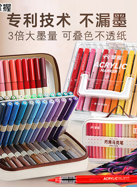 掌握直液式丙烯马克笔软头小学生美术专用不透色可叠色水彩笔画笔幼儿园儿童可水洗无毒48/60/84/120色收纳袋