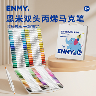 恩米双头丙烯马克笔软头小学生专用美术生儿童幼儿园手绘画画笔可叠色不透色速干防水60色画笔可洗80色水彩笔
