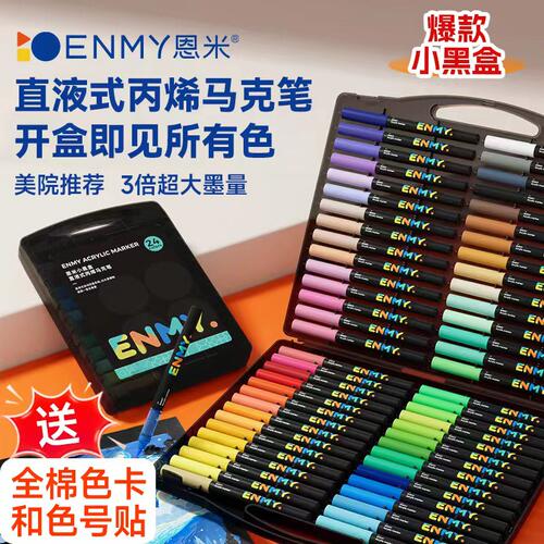 恩米小黑盒可叠色不透色官方正品