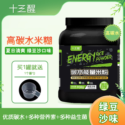 十三醒绿豆沙碳水米糊能量米粉
