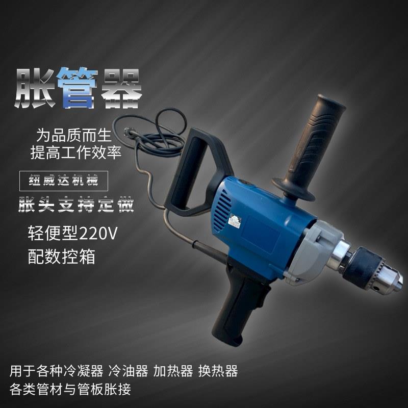 不锈钢管电动胀管机 胀管机胀头 220v铜管铝管冷凝器换热器胀管器
