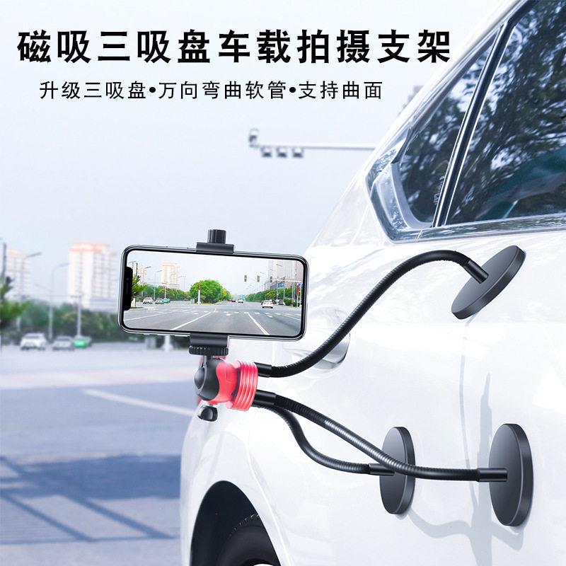 磁吸手机支架汽车车外固定吸盘拍摄支架运动相机八爪鱼三吸盘脚架