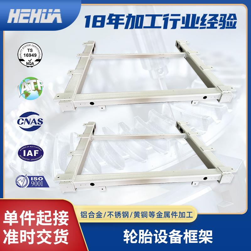 汽车配件设备框架焊接加工 自动化焊接机架加工零件 结构焊接件