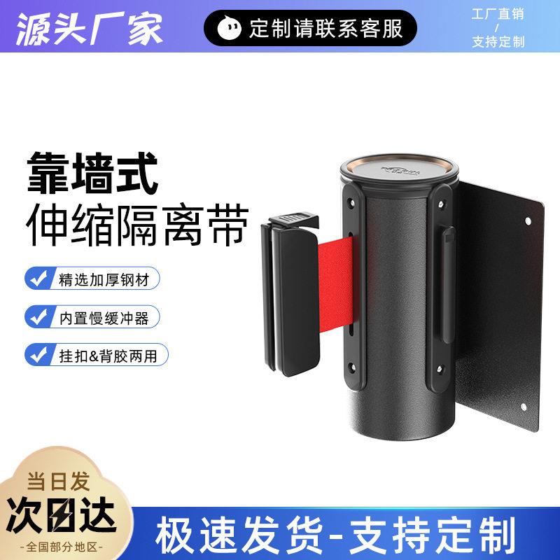 挂壁式不锈钢伸缩带靠墙隔离带栏杆线围栏线磁吸款 壁挂带一米线