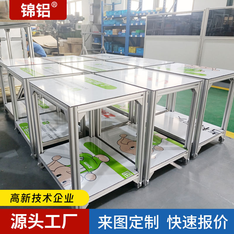 工业铝型材框架定制铝合金型材支架加工工作台流水线机柜组装