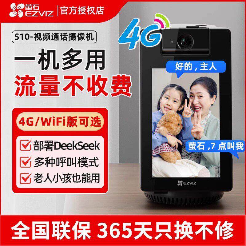 萤石新S10双向视频通话智能网络摄像头家用手机无线远程对讲监控