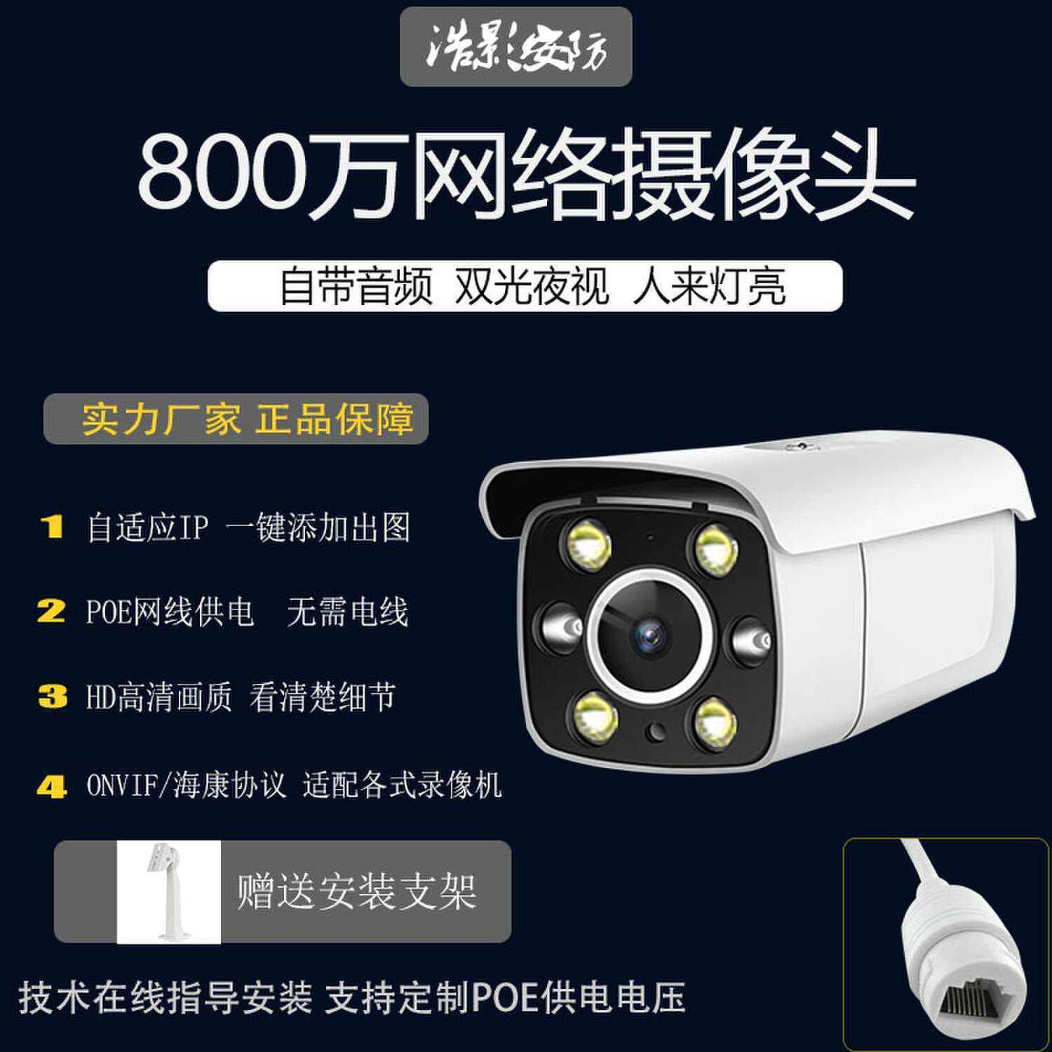 800万像素数字网络室外poe监控摄像头感应灯录像机电脑手机家用