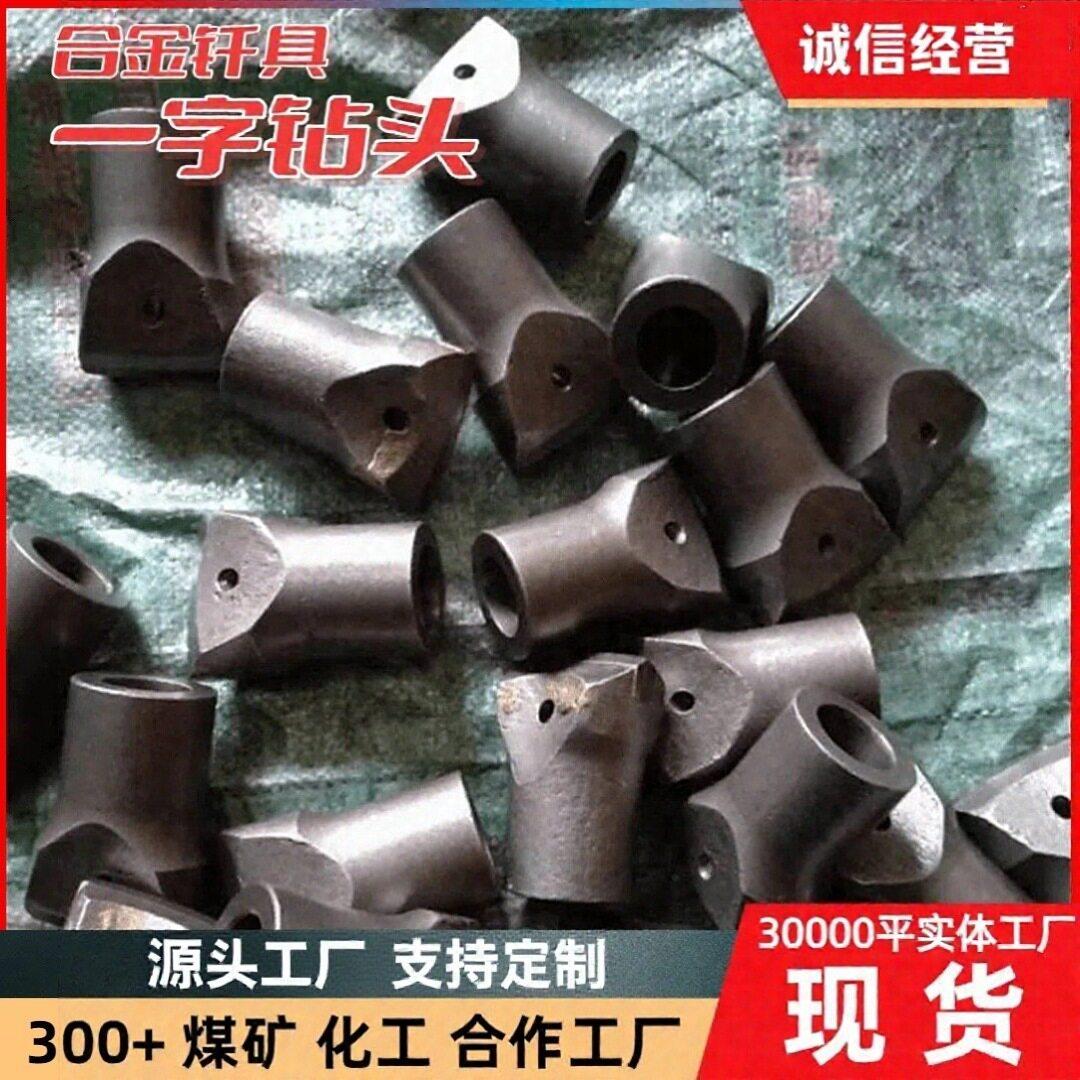 销售一字钻头 φ40 φ42十字钻头普兰卡开宇球齿钻头矿用钻头