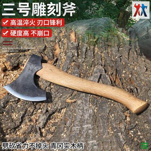 三号雕刻斧 户外野营开山斧头木工伐木劈柴福斯尼曼斧劈柴斧