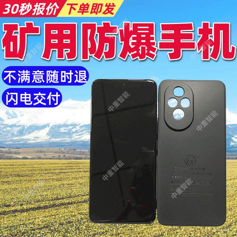 矿用防爆手机使用安全 待机时间长矿用防爆手机 质保长矿用手机