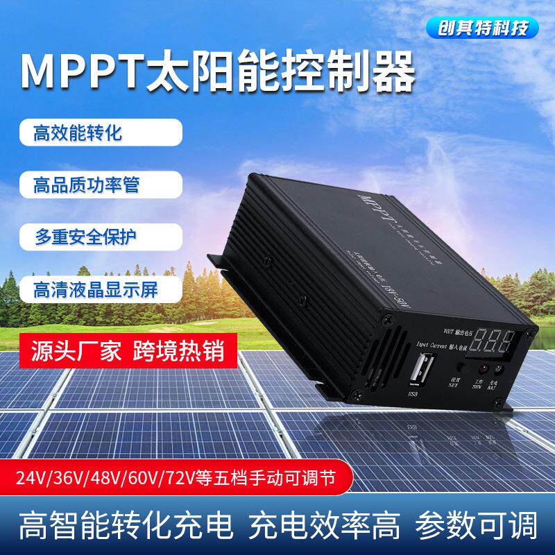 MPPT太阳能控制升压器光伏充电器接线盒高转化智能充电控制板