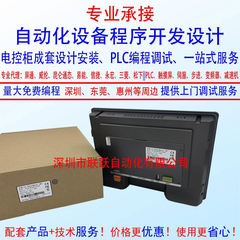 全新屏通PT100-WST2B-F1R1替代老款PT100-2BF-T1S提供编程服务