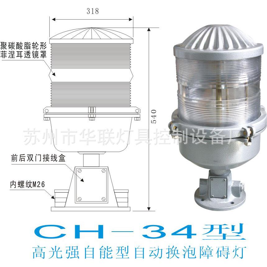 高光强障碍灯 中光强障碍灯闪光强度2000CD障碍灯CH-406