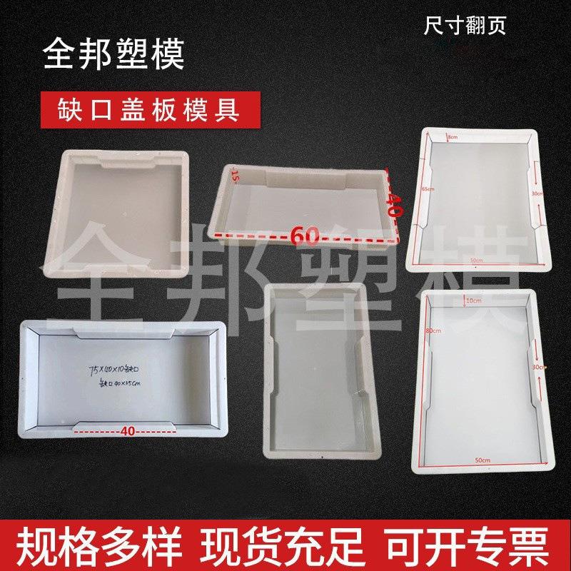 平面缺口盖板市政道路漏排水沟水泥混泥土盖板下水道塑料模具