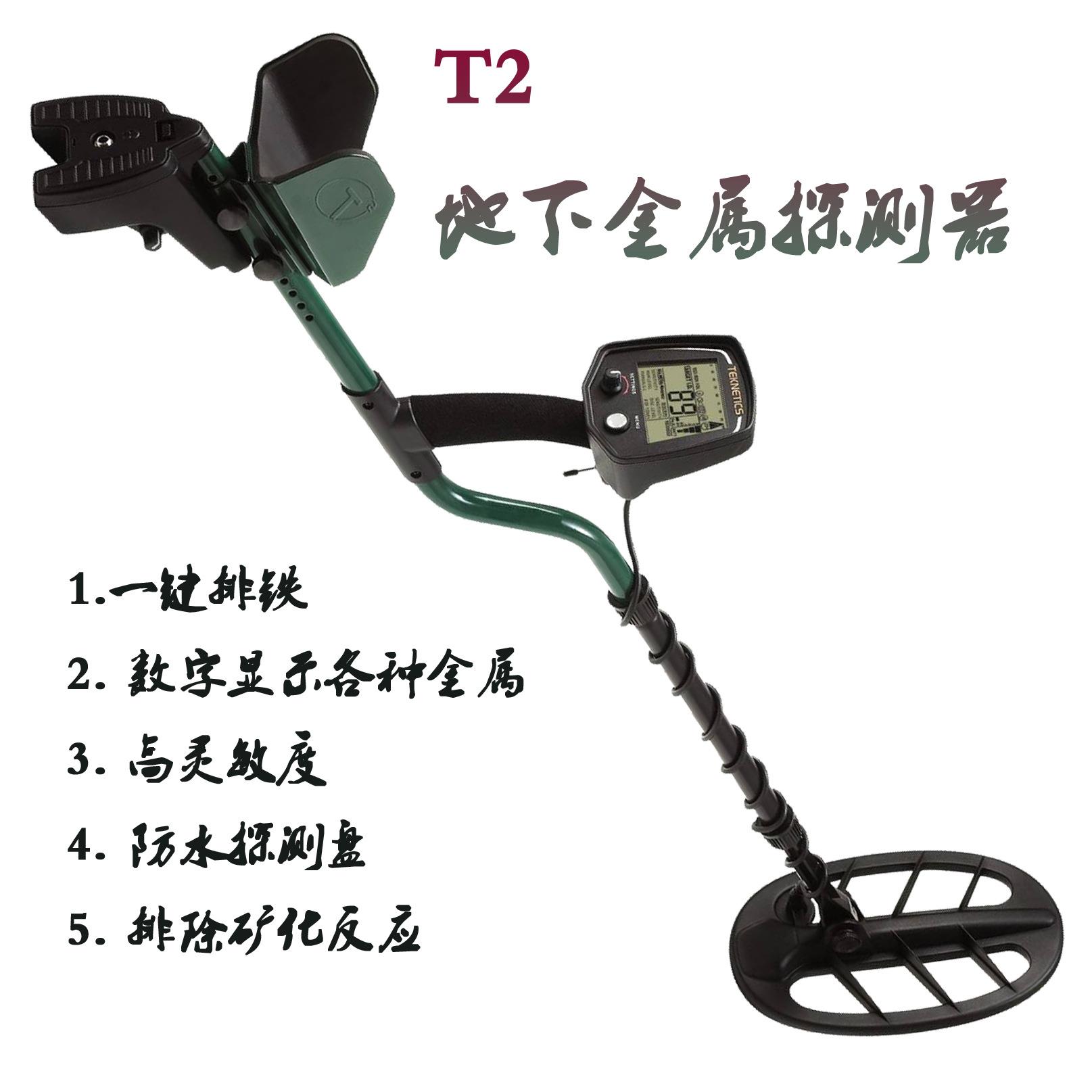 T2地下金属探测器黄金银元铜钱探测器探宝器黄金探测仪器户外探宝