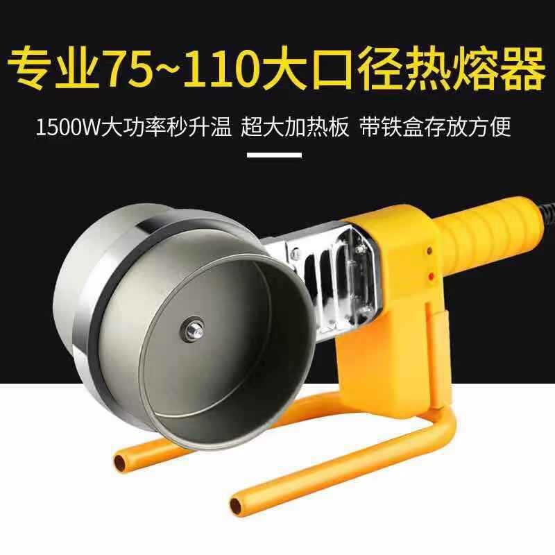 75-110电子恒温热熔器 热熔机 PPR PB水管热熔器