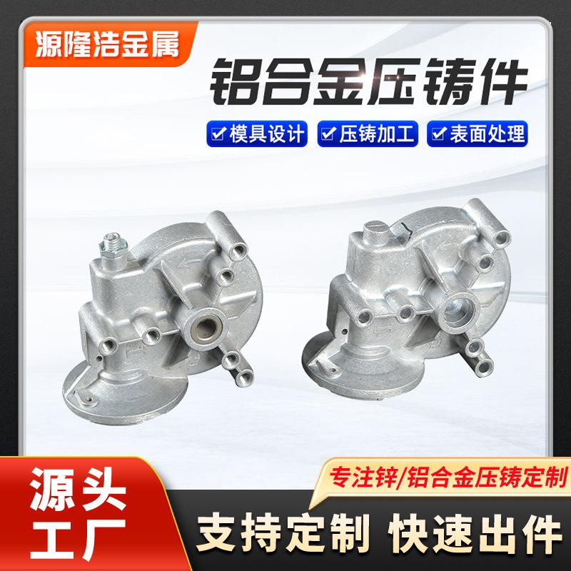 汽车配件铝合金压铸件非标铝合金金属配件模具加工来图来样定 制