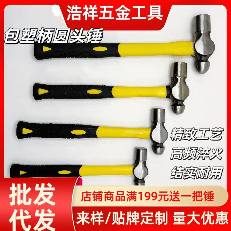 家用包塑柄圆头锤纤维柄钢锤五金装修建筑工具防滑碳钢防震