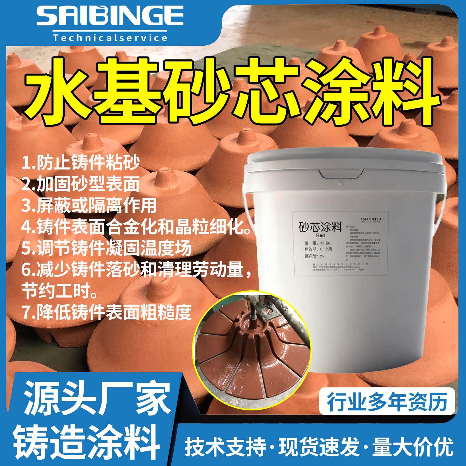 铸造水基砂芯涂料加固砂型表面 防止铸件粘砂铝合金重力低压铸造