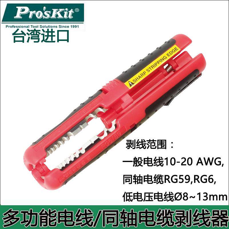 台湾工CP-511A多功能剥线钳 剥线器拔线器剥皮器电工剥皮钳
