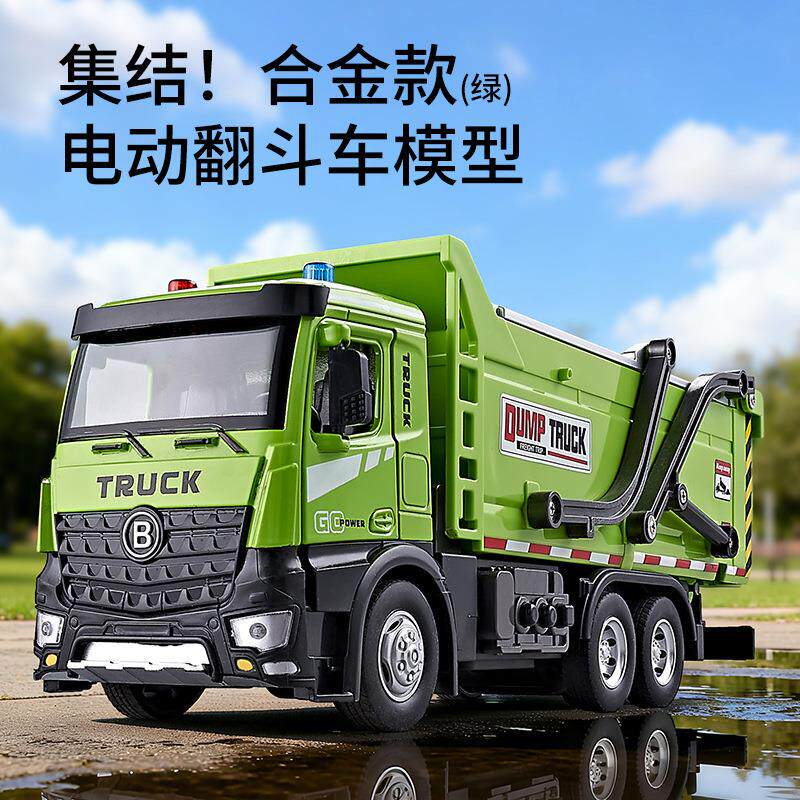 佳都大号合金电动自卸翻斗卡车模型仿真运输车惯性助力玩具工程车