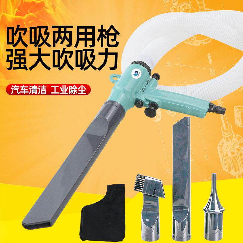 气动吸两用吹风枪吸尘枪吹吸尘套装多功能汽车清尘工具