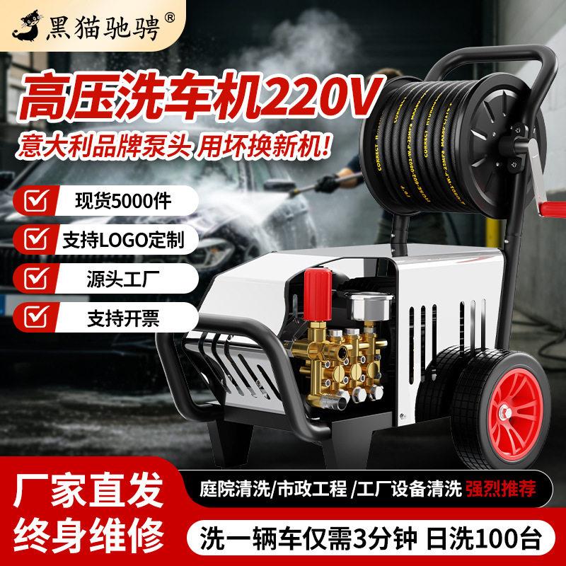 黑猫驰骋压洗车机220v家用大功率水枪洗车泵洗车店清洗机商用