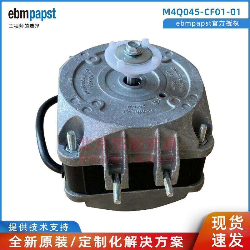 M4Q045-CF01-01 ebmpapst 冰箱冰柜/冷冻柜 制冷风扇 230V